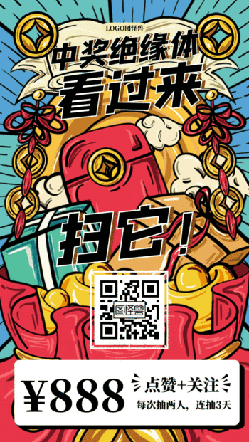 点赞关注抽奖吸粉营销红包动态gif模板