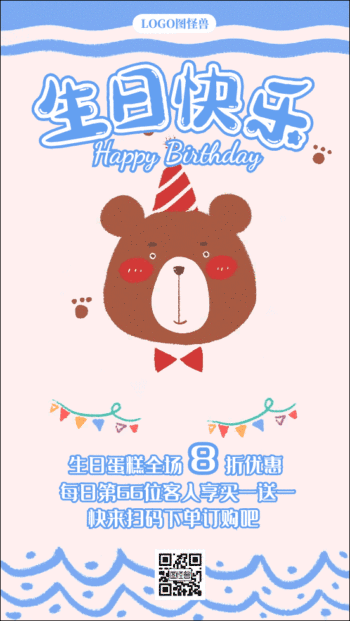 生日蛋糕促销卡通手绘动态海报