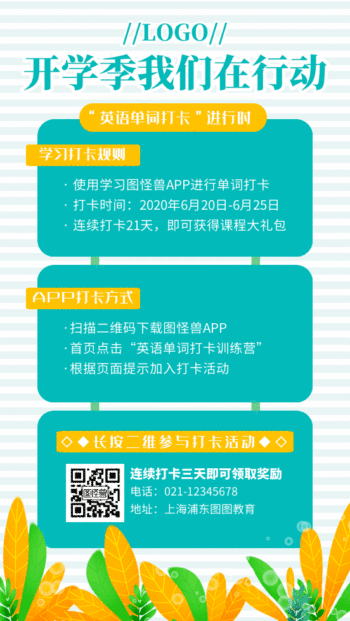 gif动图模板开学季打卡学习动态海报