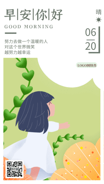 早安你好gif动态日签
