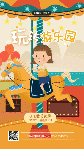 61儿童节游乐园活动海报gif模板