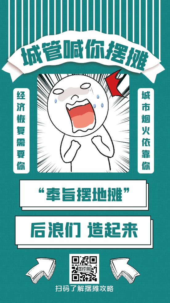 原创蓝白中国风横幅地摊经济gif手机海报