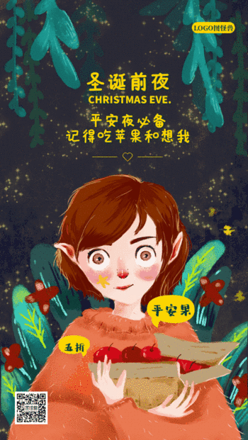 圣诞节前夜平安夜圣诞吃苹果动态gif模板