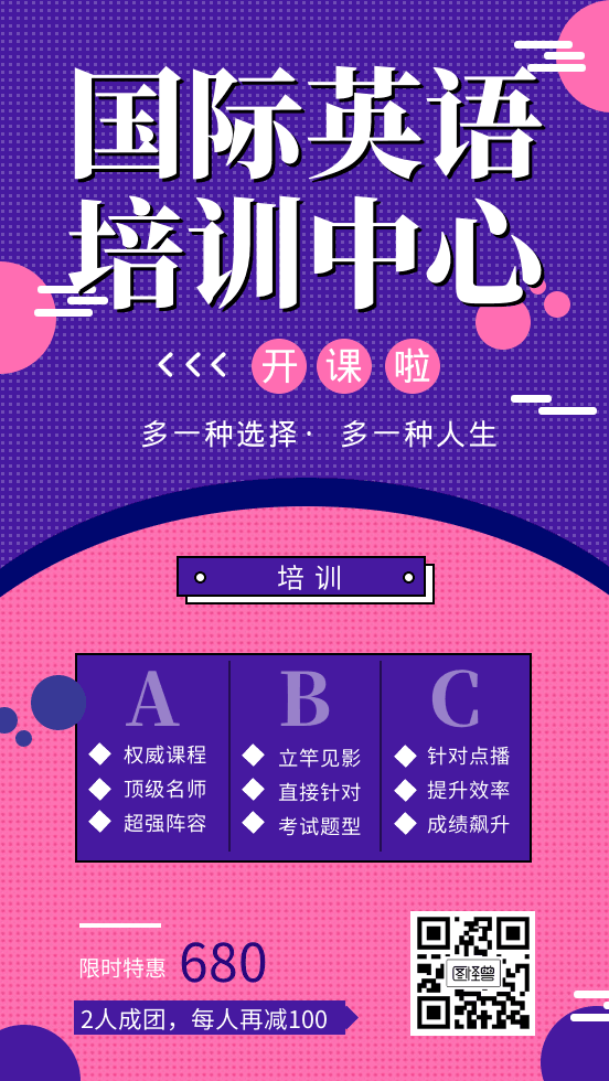 紫色简约寒假英语培训gif动图海报