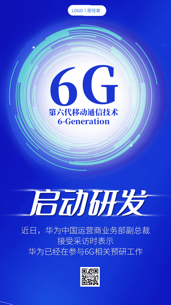 6G启动研发科技风手机GIF海报