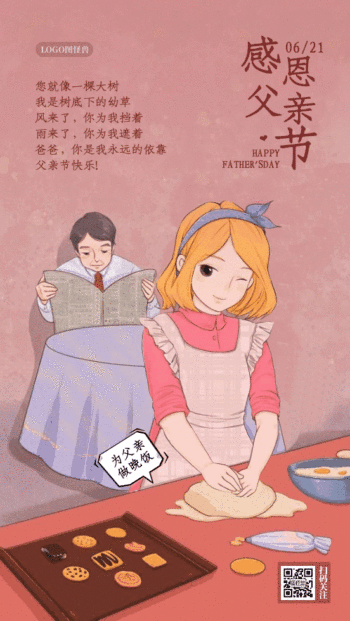 图怪兽 海报设计 父亲节模板