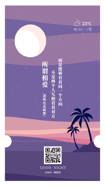 清新治愈系插画晚安日签gif模板