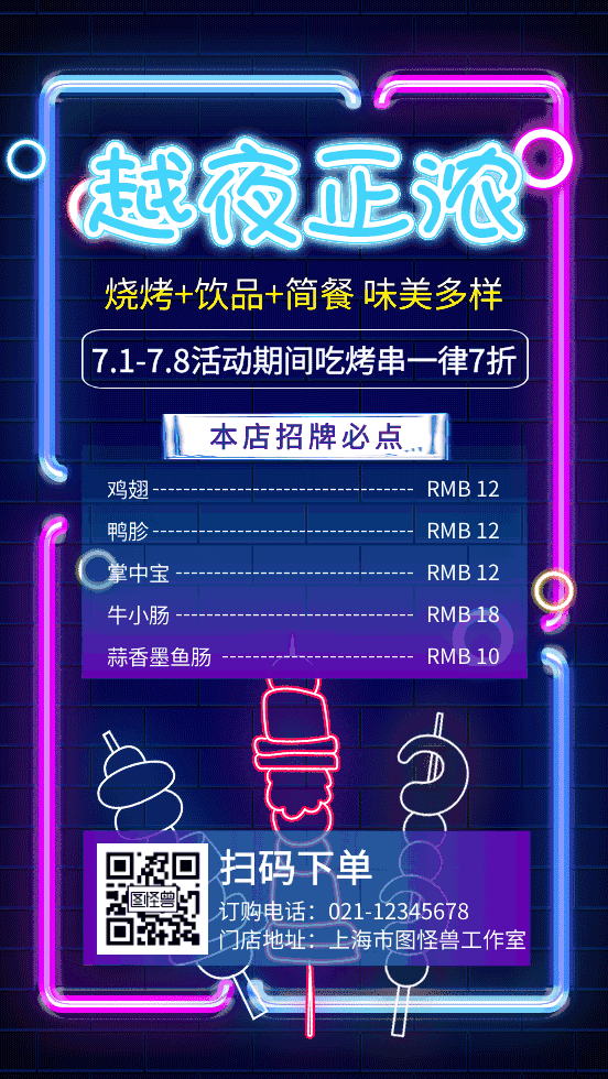烧烤店活动GIF动态海报