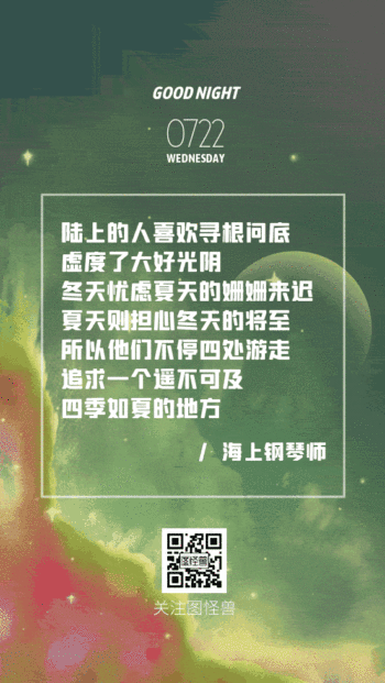 治愈系星空晚安日签gif模板