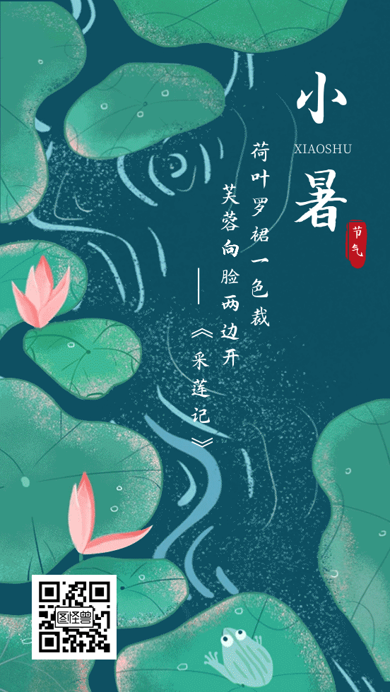 绿色池塘小暑节气GIF动态海报
