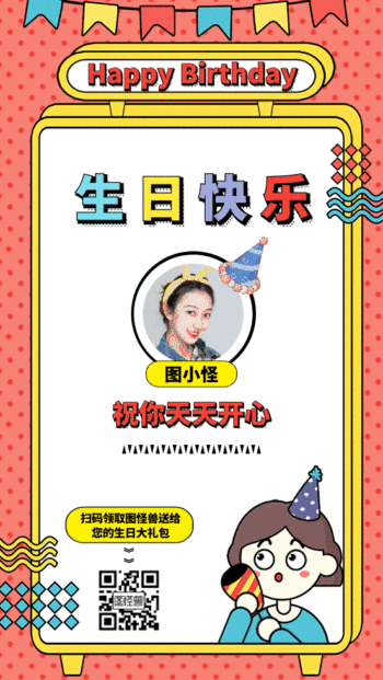 图怪兽 海报设计 gif动图模板