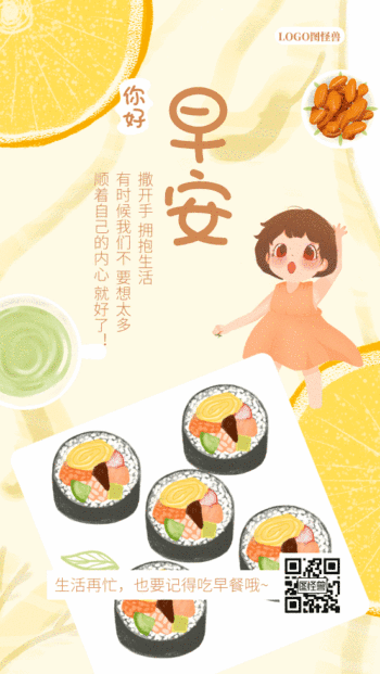 早安你好gif动态日签