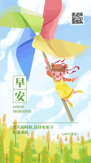 早安清新插画日签gif模板