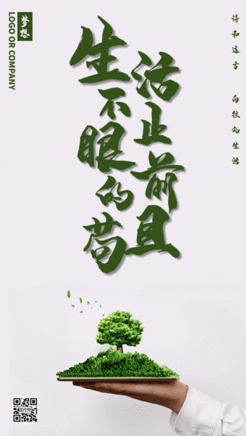 励志绿色植物低碳环保gif海报