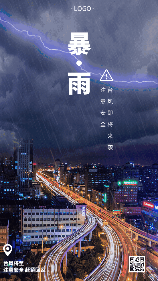 梅雨季节台风城市下雨天车流GIF海报