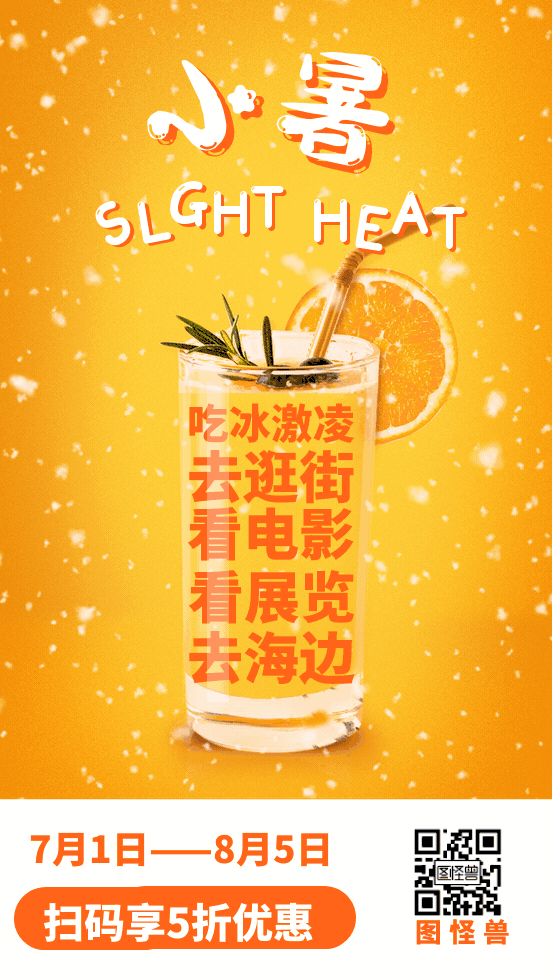 创意小暑节气饮料冰饮宣传促销GIF海报