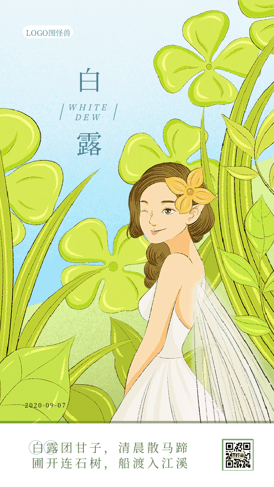 插画绿色白露节气问候祝福动态GIF模板