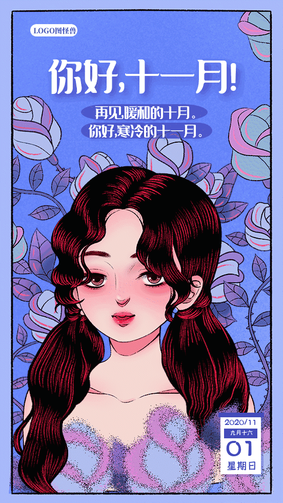 手绘插画十一月你好美少女动态GIF模板