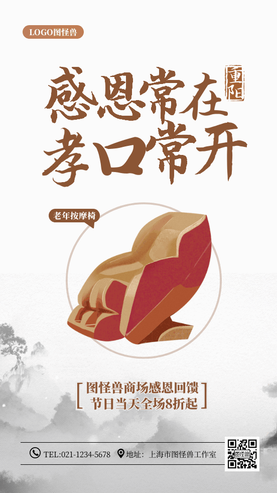 重阳节老年用品保健品促销动态GIF模板