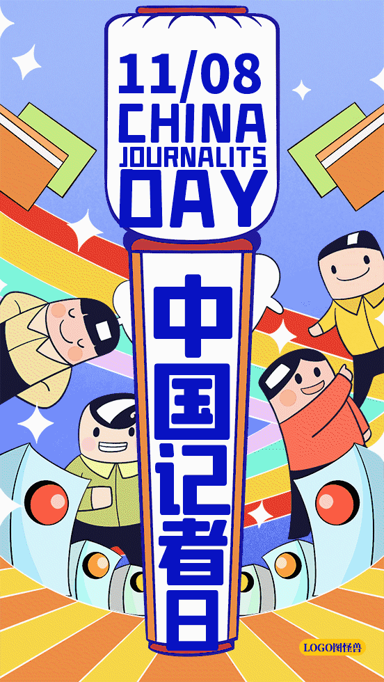卡通手绘中国记者日动态GIF模板