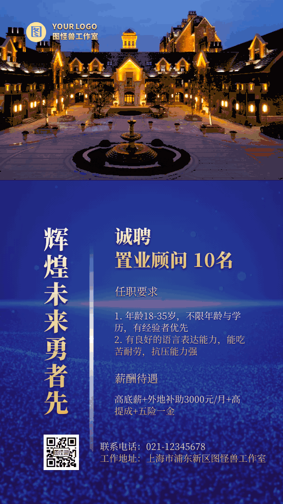 春招地产家居招聘动态GIF模板