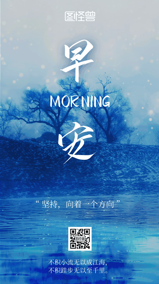 早安励志蓝色河景摄影图GIF