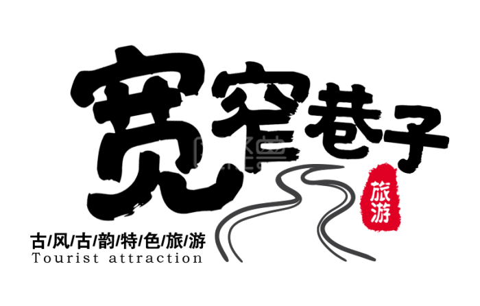 千库原创宽窄巷子古风古韵旅游胜地