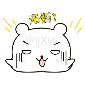 无语手绘饼干卡通可爱表情吃兔子整套表情包图片
