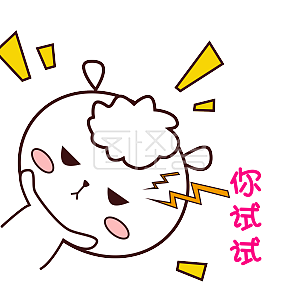 可爱羊羊表情包萌萌哒手绘风你试试看