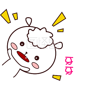 可爱羊羊表情包萌萌哒手绘风牙牙