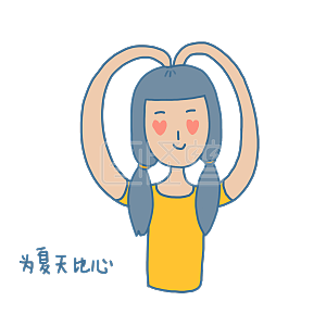 信号a信号手绘冰箱可爱双马萎孩午睡表情说你什么卡通包夏日表情不好图图片