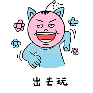 手绘卡通学校小霸王学习篇表情包之出去玩