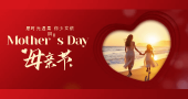 母親節(jié)