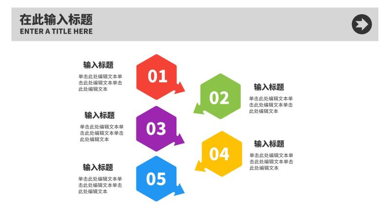 简约风列表多边形逻辑图表PPT