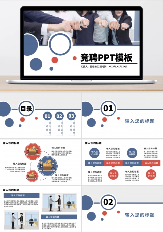 竞聘ppt模板免费下载简约商务ppt