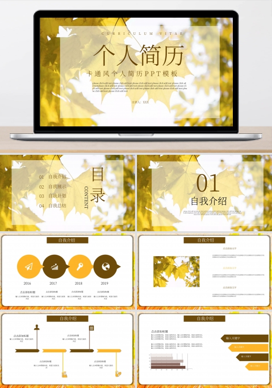 枫叶情简约风个人简历ppt模板