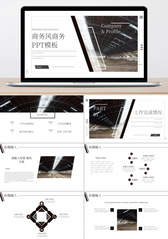 简约商务风商务ppt模版