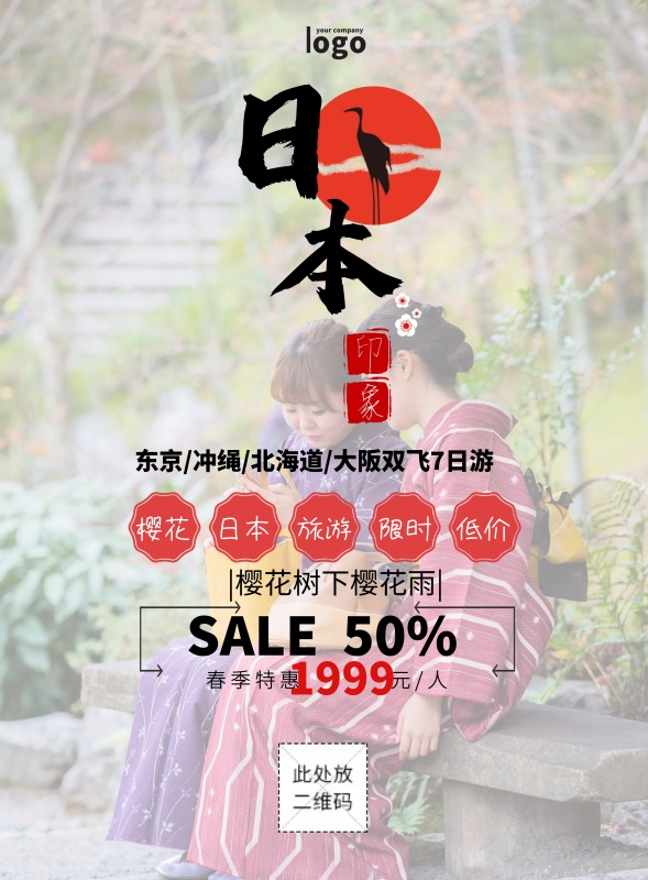 樱花文案简约清新旅游印刷海报