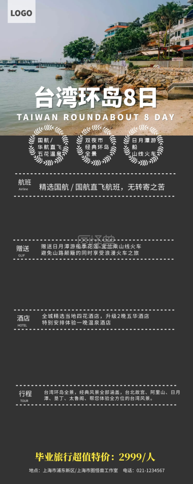 毕业 旅行 国内游 特价 优惠