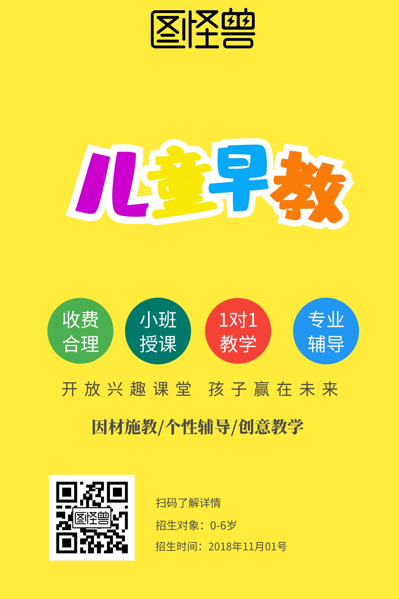 幼儿早教培训招生宣传简约卡通公众号配图