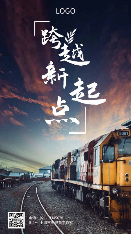 夕阳下的铁轨火车黑色简约手机海报