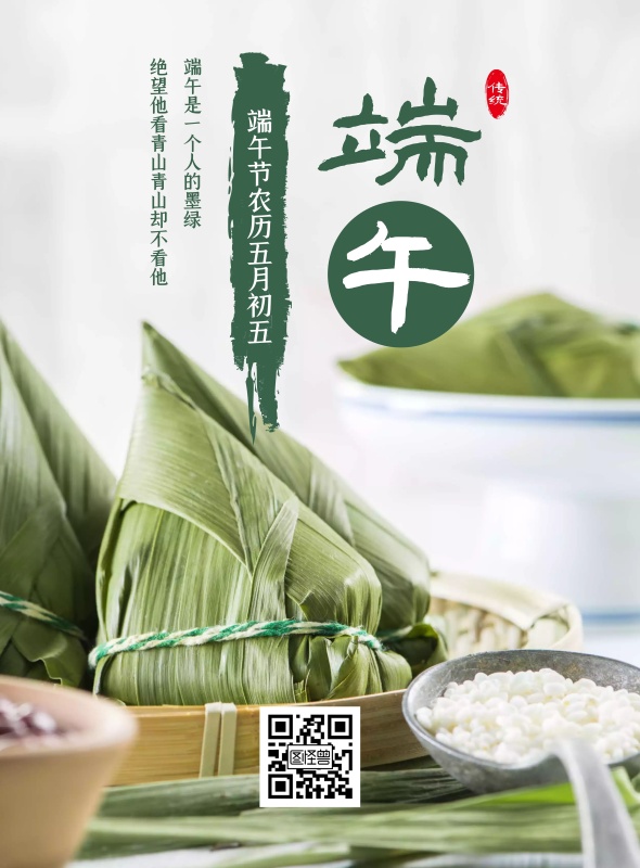 简约大气创意摄影风端午节诗句宣传海报