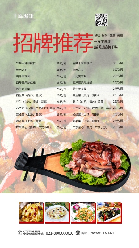 美食菜单红色简约海报