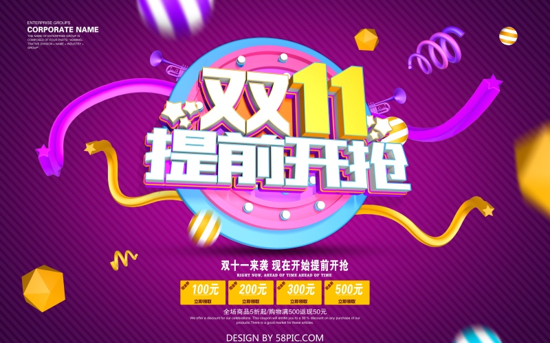 C4D渲染双11提前开抢促销海报