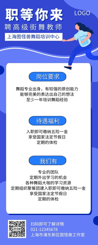 简约风秋季招聘舞蹈教室老师长图