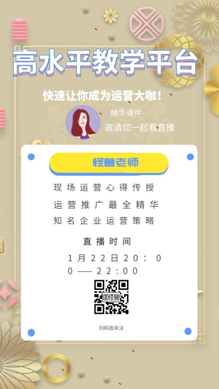 兽老师 精华课件 直播时间 扫码加关注 高水平教