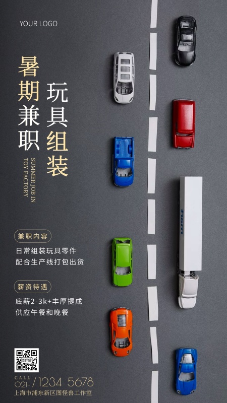 黑色简约模型暑假工玩具厂招聘摄影图海报
