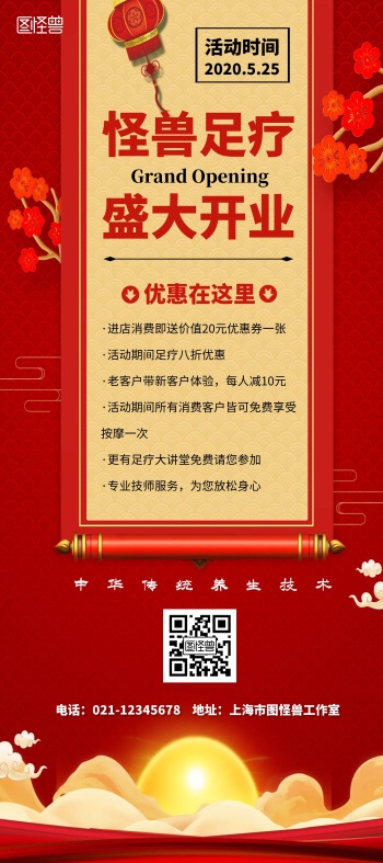 足疗店开业简约优惠活动八折养生展架
