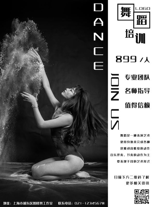 黑白簡約舞蹈培訓招生宣傳促銷海報