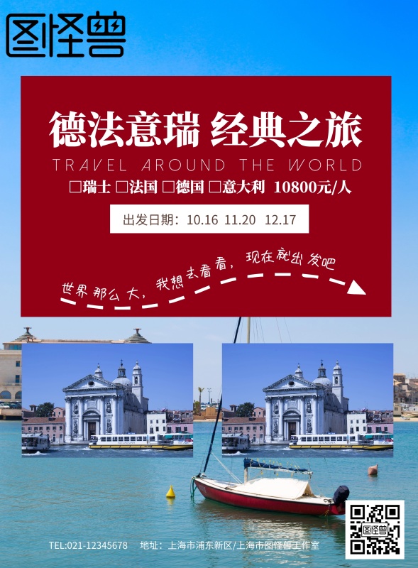 唯美创意复古畅游欧洲旅游海报